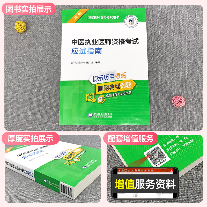 备考2024年中医执业医师应试指南教材用书笔试金英杰康康学霸笔记张博士职业助理医师资格证执医考试历年真题库试卷试题习题集2023 - 图0