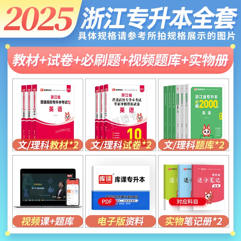 库课官方2025年浙江省专升本高等数学英语大学语文高数教材历年真题试卷模拟卷必刷2000题统招复习资料考试书词汇文科理科网课2024-图0