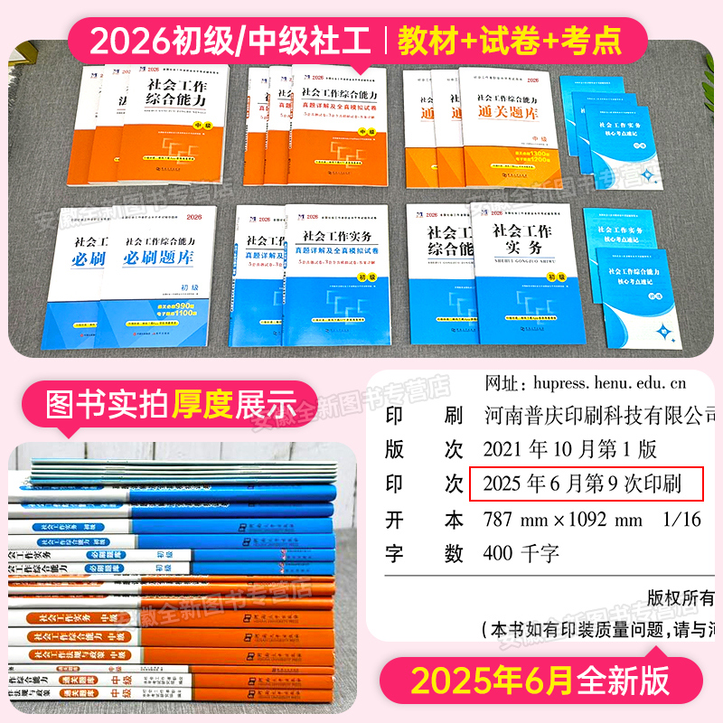 新版社工2026年初级社会工作者考试教材历年真题库试卷网课实务和综合能力职业水平招聘考试书社区助理证中国出版社官方中级师2025 - 图0