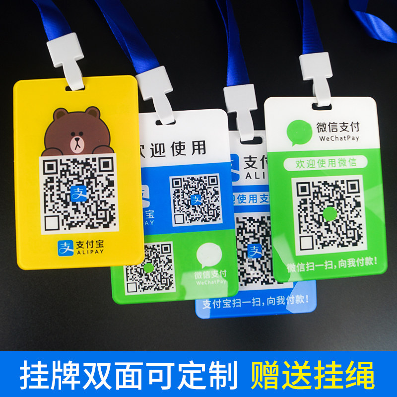 亚克力双面收款挂牌支付宝微信加好友二维码支付胸牌挂脖吊牌工牌