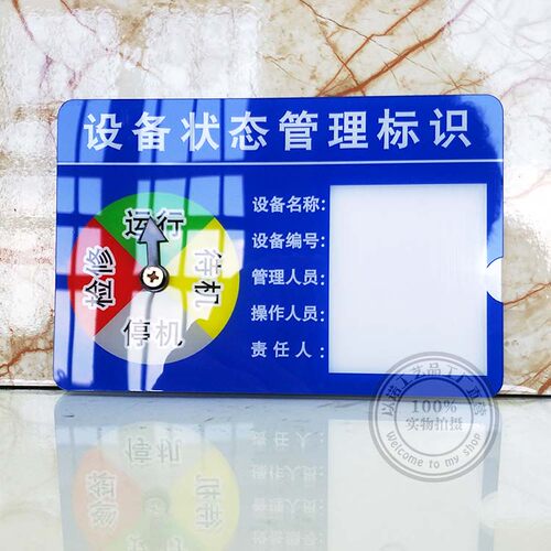 亚克力设备状态管理标识卡强磁机器运行指示牌生产验厂警示标志牌 - 图2