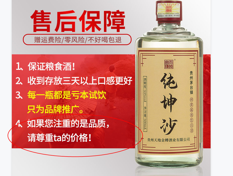 天地金樽 纯坤沙 53度酱香型白酒 500mL 天猫优惠券折后￥9.9包邮（￥59.9-50）