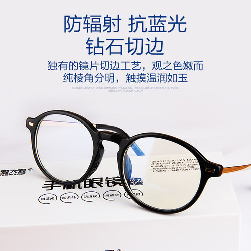 爱大爱手机眼镜时尚款稀晶石防蓝光无度数平光镜圆型复古男女通用 - 图0