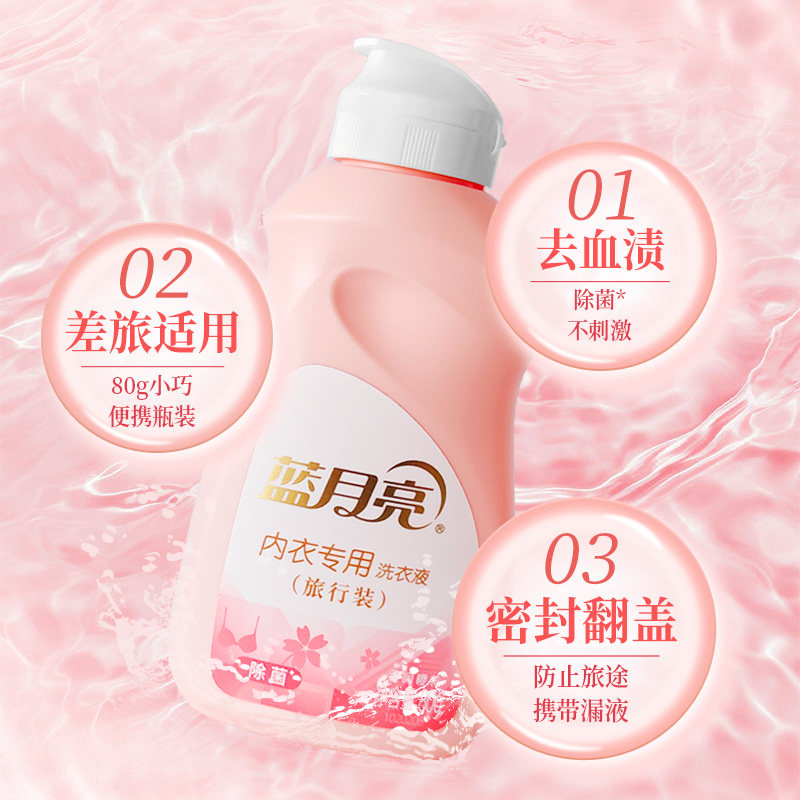 蓝月亮内衣专用洗衣液洗内衣裤清洗液旅行装小样80g去渍除菌手洗,淘宝优惠券,粉丝福利购,淘宝优惠卷