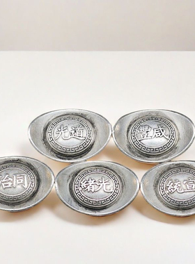 仿古银锭清朝老银锭银元宝古玩大清十帝碎银仿真壹两元宝道具