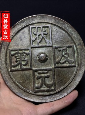 黄铜复古圆形吉语铜镜