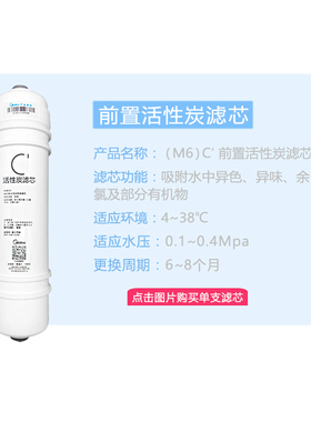 美的1586净水器原装正品M6滤芯