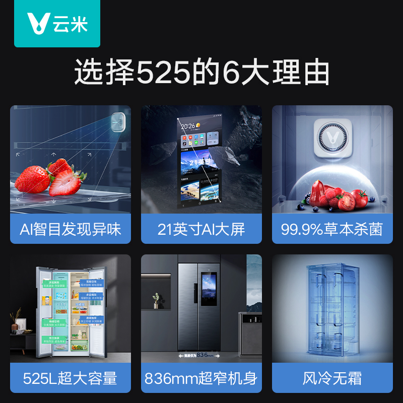 VIOMI/云米冰箱525L双开门大容量嵌入式家用厨房节能省电净味杀菌