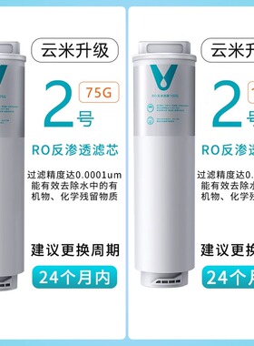 云米净水器滤芯反渗透RO膜可替换