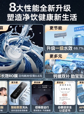 云米1200G母婴厨下直饮机净水器