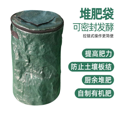 堆肥沤肥袋发酵落叶杂草有机肥袋可密封发酵堆肥双向拉链带取肥口 - 图1