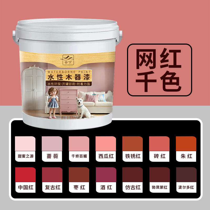 舍下水性木器漆旧木柜中国红复古红木质家具翻新漆改色漆专用油漆,淘宝优惠券,粉丝福利购,淘宝优惠卷