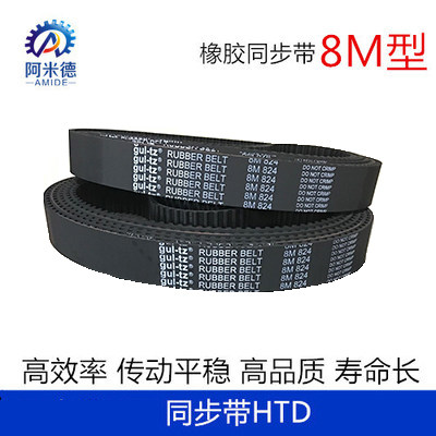 黑色橡胶同步带HTD 8M840 8M848 8M856 8M864 8M872 齿距8MM - 图1