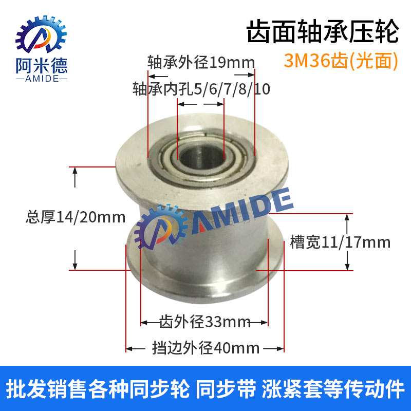 带轴承同步轮 3M36齿 内孔5/6/7/8/10齿宽11/17 涨紧轮 惰轮 - 图0