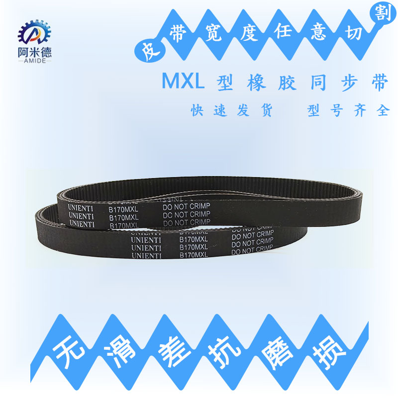 橡胶同步带 254MXL(B318MXL) 256MXL(B320MXL) 258MXL(B323MXL) - 图0