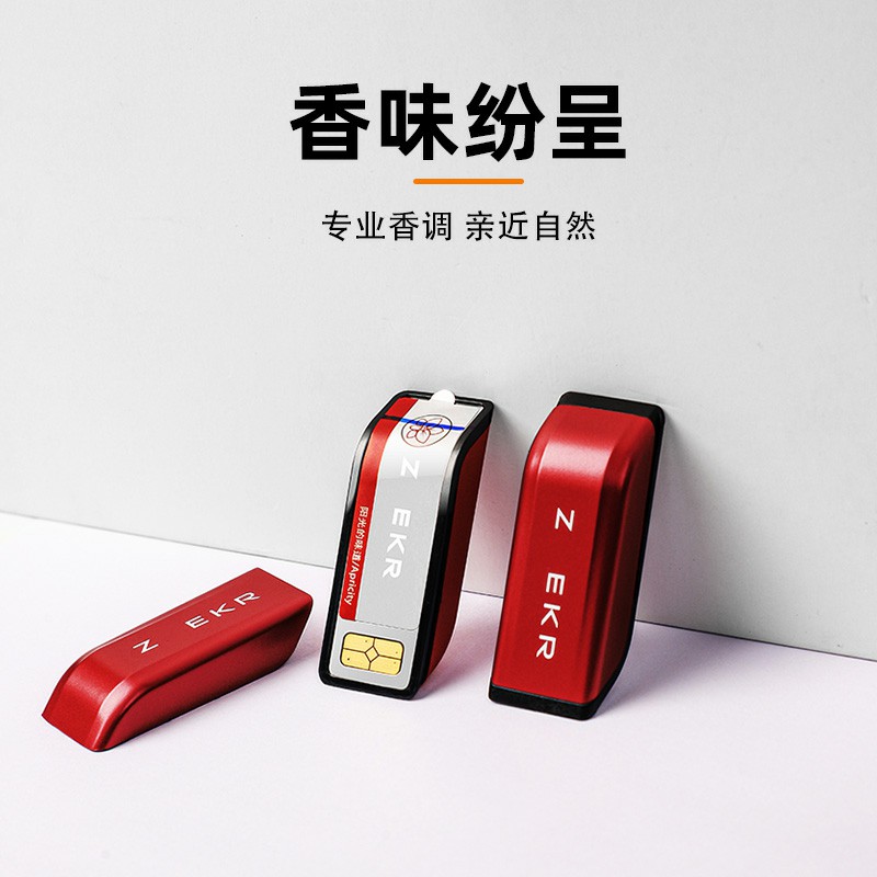 适用极氪001/009/007/X领克09/08星瑞银河L7香氛替换芯香薰弹胶囊 - 图0