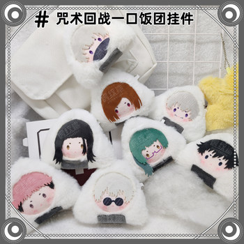 Spell Return fan peripheral pendant Gojo Satoru Kuro Eka Yujie dog curled spines original plush rice ball doll