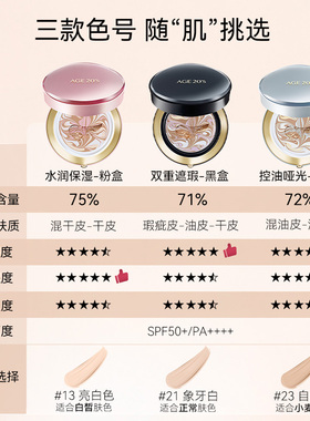 爱敬四色气垫遮瑕保湿持久不脱妆