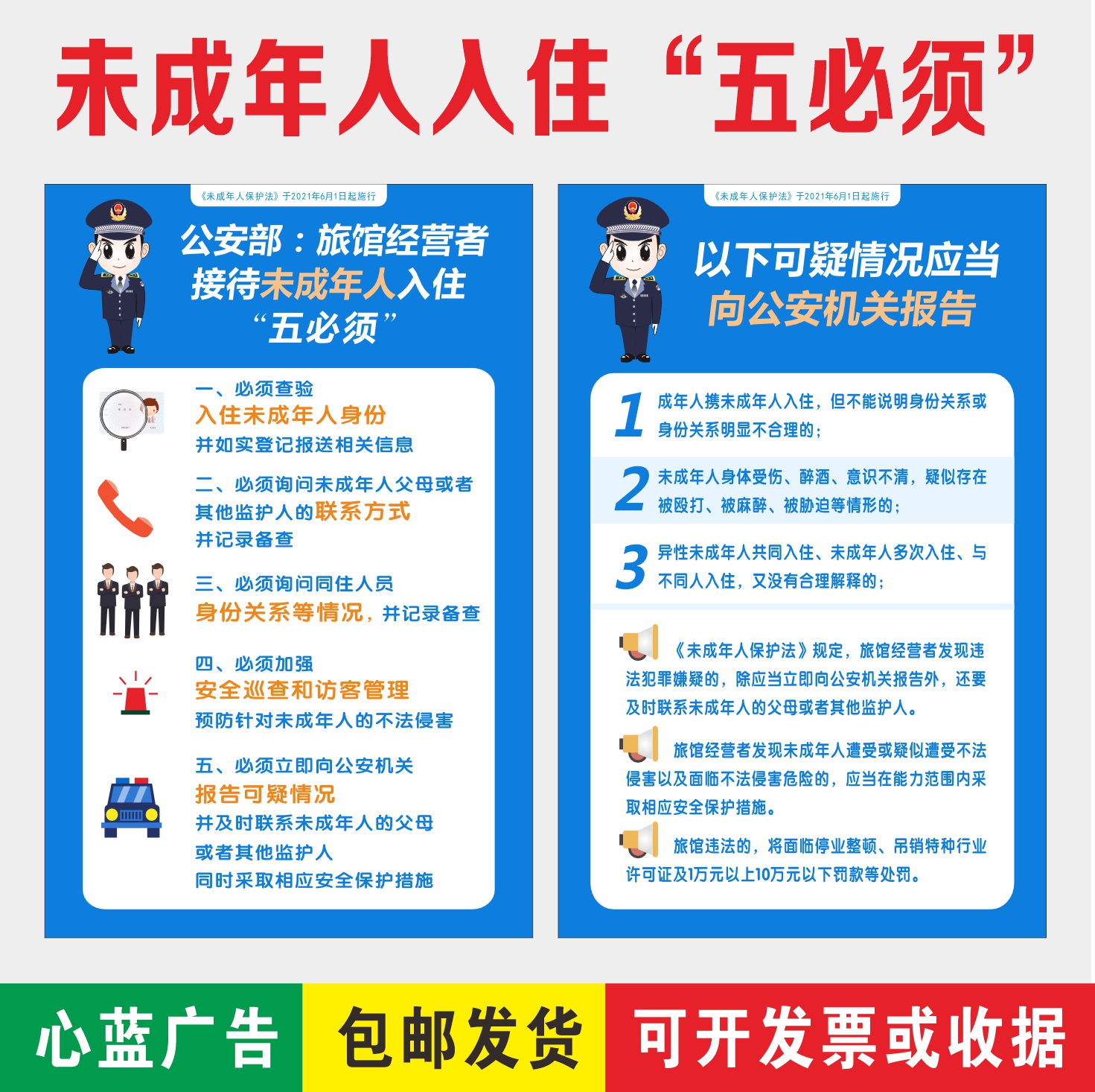 旅馆宾馆接待未成年人入住“五必须”制度警示牌定做贴纸标识牌-图0