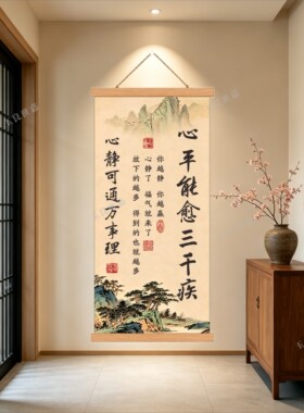 心平能愈三千疾书法挂画