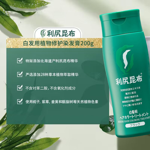 利尻昆布染发剂洗发水护发素三件套装纯植物遮白发男女用部分临期 - 图2