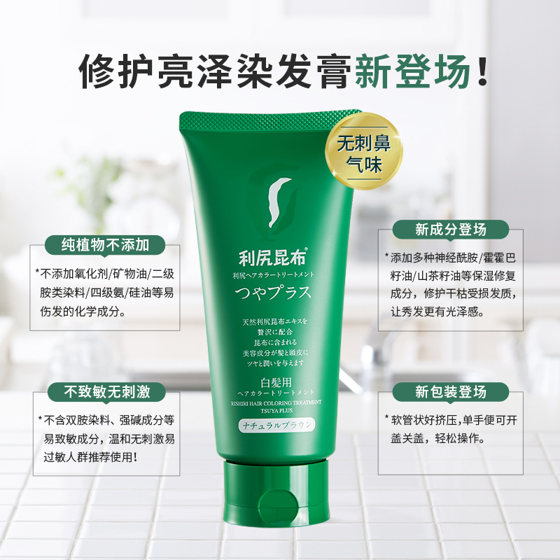 【亮泽】日本利尻昆布无添加天然纯植物柔顺修护染白发染发膏150g