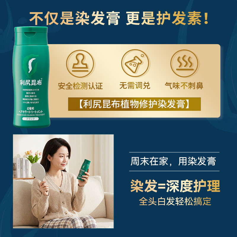 日本利尻昆布染发膏剂植物天然无刺激自己在家染遮白不伤发男女