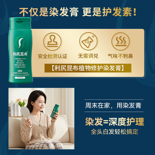 利尻昆布染发剂洗发水护发素三件套装纯植物遮白发男女用部分临期 - 图0