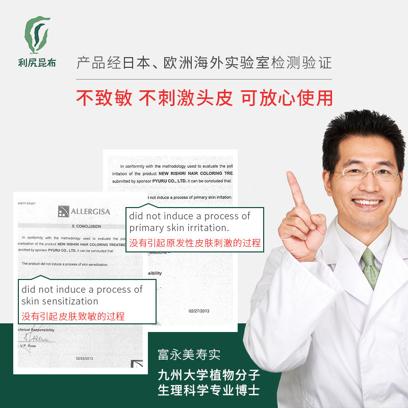 日本进口利尻昆布200g*2染发膏 利尻昆布海外染发膏