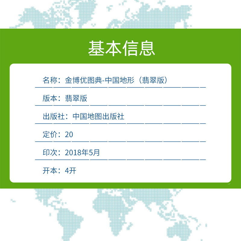 【塑料材质】中国地形全图全新桌面地图中小学生小号尺寸59*42cm地图正版高清覆膜防水易擦认识地形地理地貌图简约迷你地图翡翠版-图0