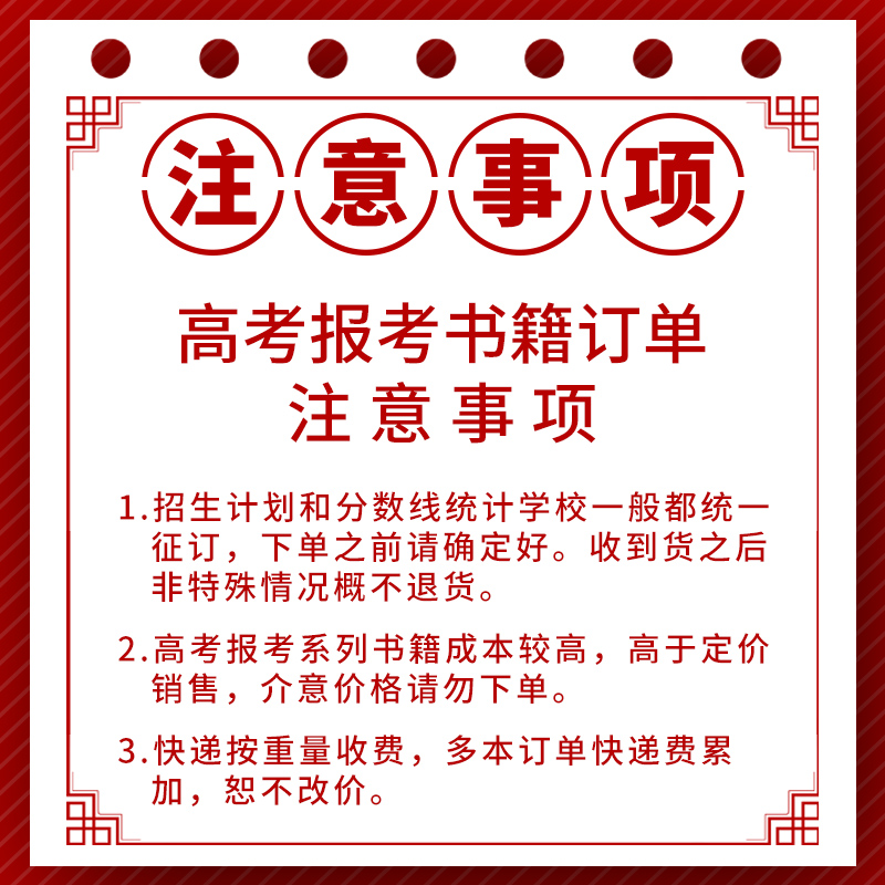 【预售】2024年河北省普通高等学校招生计划物理科目组合考试与招生高考志愿填报指南考生高考报考专业录取指南大学录取分数线参考-图1