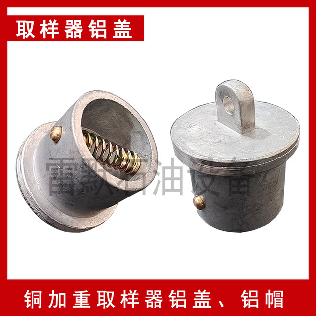 Copper sampler aluminum cover sampler sampler sampler barrel aluminum cap
