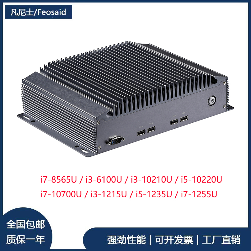 凡尼士i3-10110uCPU多网口迷你工控机8G256G内存6串口10USB带wifi - 图1