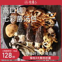 Yunnan Specii Produce Seven Color Fungus Soup Ladle 70g Dry Stock Wild Fungus Pine Mushrooms With Mushroom Soup Ladle Soup Material