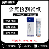 Lu Hengbio residual chlorine detection test paper 0-10mg L tap water swimming pool water food disinfection quick test bag