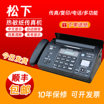 Panasonic fax machine phone all-in-one automatic reception of office multifunction fax machine hot-sensitive paper Shunfeng