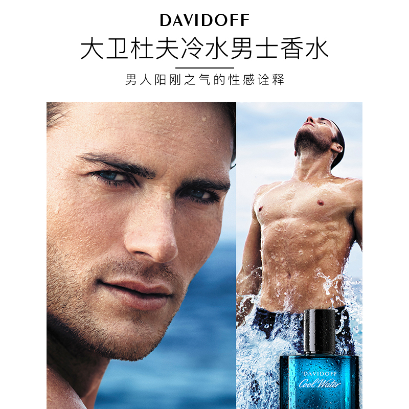 Davidoff大卫杜夫冷水神秘水男士香水4075ml海洋持久淡香大牌正品-图0