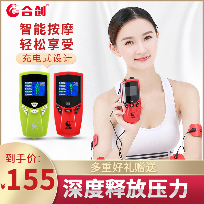 合創多功能語音電子按摩儀頸腰全身低頻脈衝經絡按摩器家用送老人