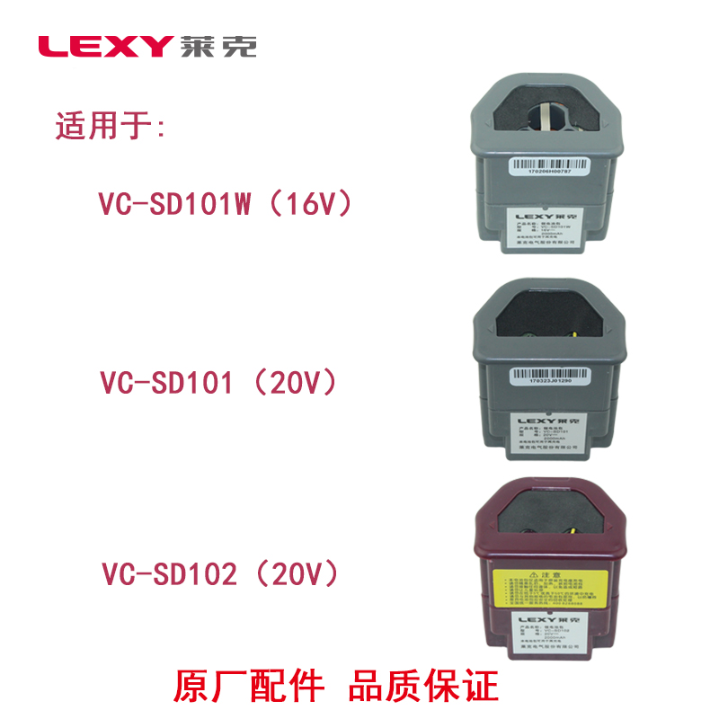 LEXY莱克JIMMY无线手持吸尘器 VC-SD101W/SD102/20V原厂电池配件-图0