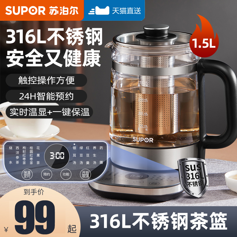 苏泊尔养生壶家用多功能316L不锈钢全自动泡茶煮茶器花茶壶煮茶壶