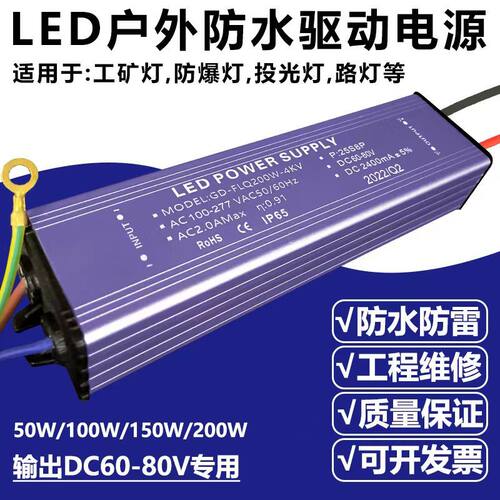 led驱动器路灯工矿灯防爆灯防水恒流镇流器50w100w通用照明配件 - 图0