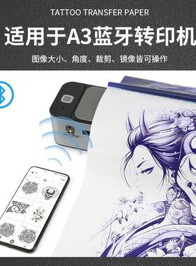 A3纹身转印纸满背4联热敏打印机便携清晰耐擦刺青20张美妆工具