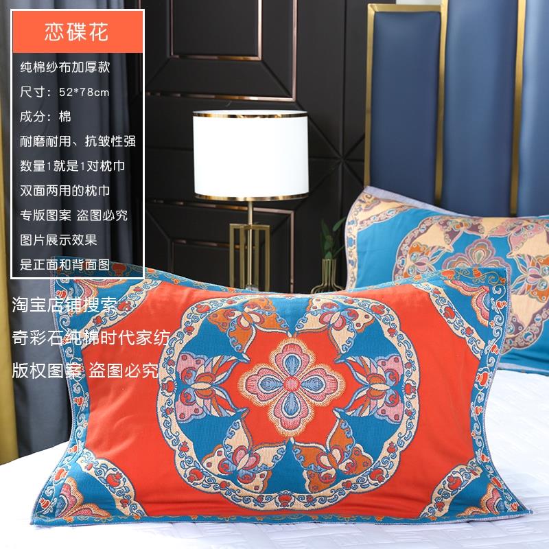  枫莲丽枕巾