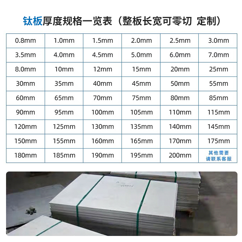 高纯钛板材TA1TA2Gr1Gr2TC4钛合金板条激光切割折弯加工非标定制 - 图1