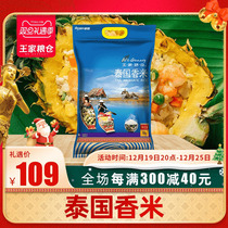 Wang family granary Thailand fragrant rice 10kg raw grain imported special grade long grain fragrant rice new rice 20 catty of vacuum packing