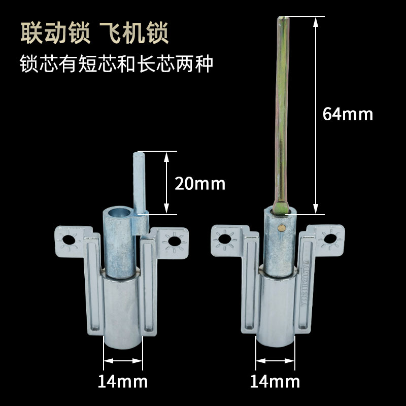 抽屉锁柜锁 铁皮柜锁 锁芯 联动锁办公桌三连锁 飞机锁 文件柜锁 - 图1