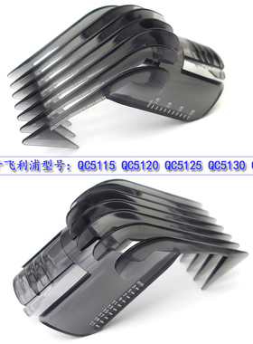 适用飞利浦理发器剃头刀qc5130 qc5131 qc5120卡尺限位梳配件