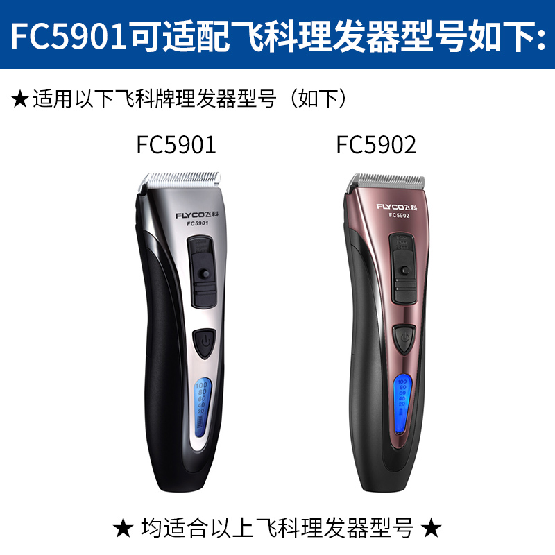 适用飞科电动理发器电推剪刀头fc5808 5908 5910 5902剃头刀配件-图2