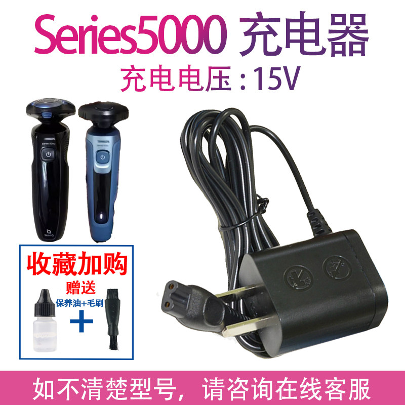 适用飞利浦电动剃须刀充电器series5000 S5366 S5266 S5166线配件