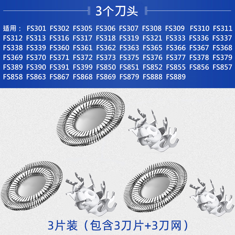 适用飞科剃须刀FS373 FS372 366 318 339 375片网头盖配件fr8刀头 - 图1